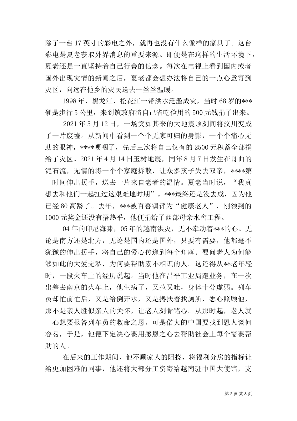 善文化演讲稿（二）_第3页