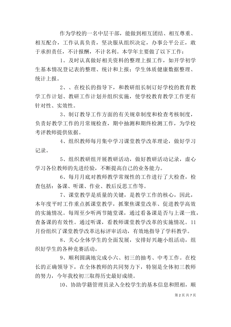 教务处主任述职报告_第2页