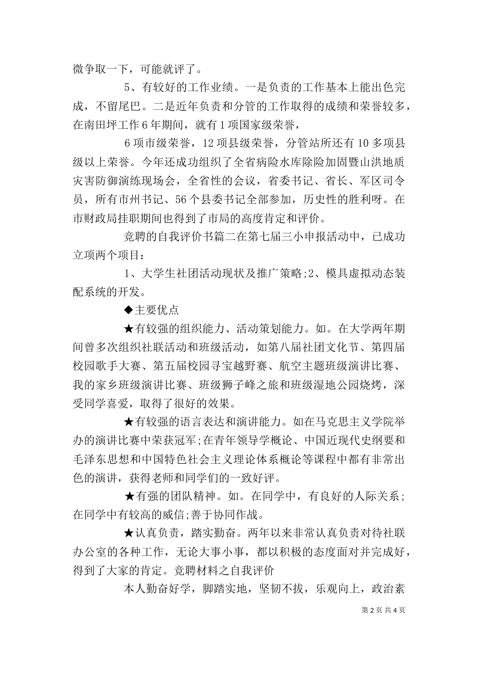 竞聘的自我评价书_第2页