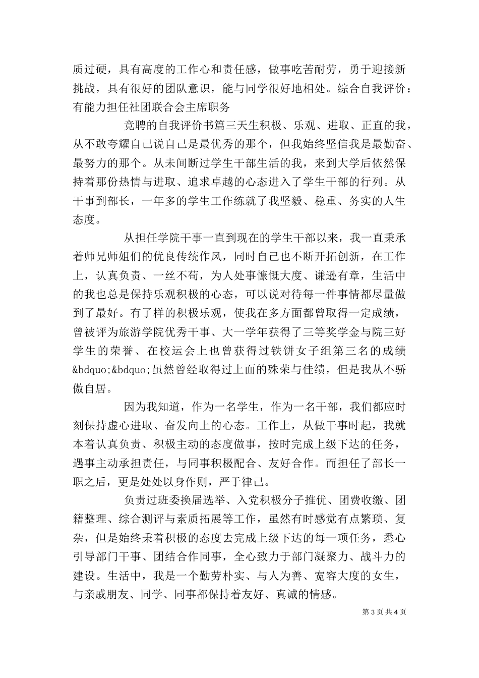 竞聘的自我评价书_第3页