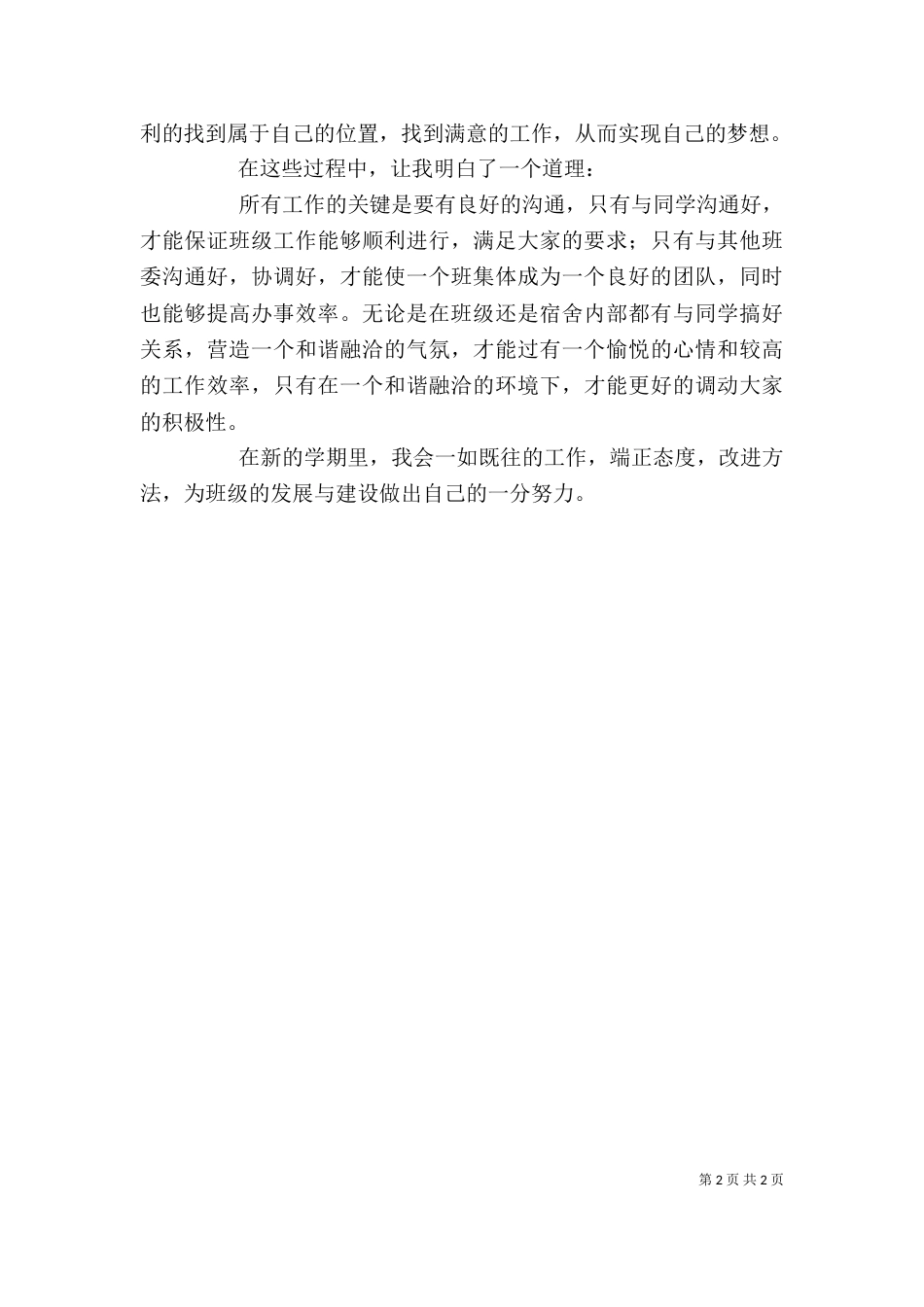 校团支书工作鉴定（一）_第2页