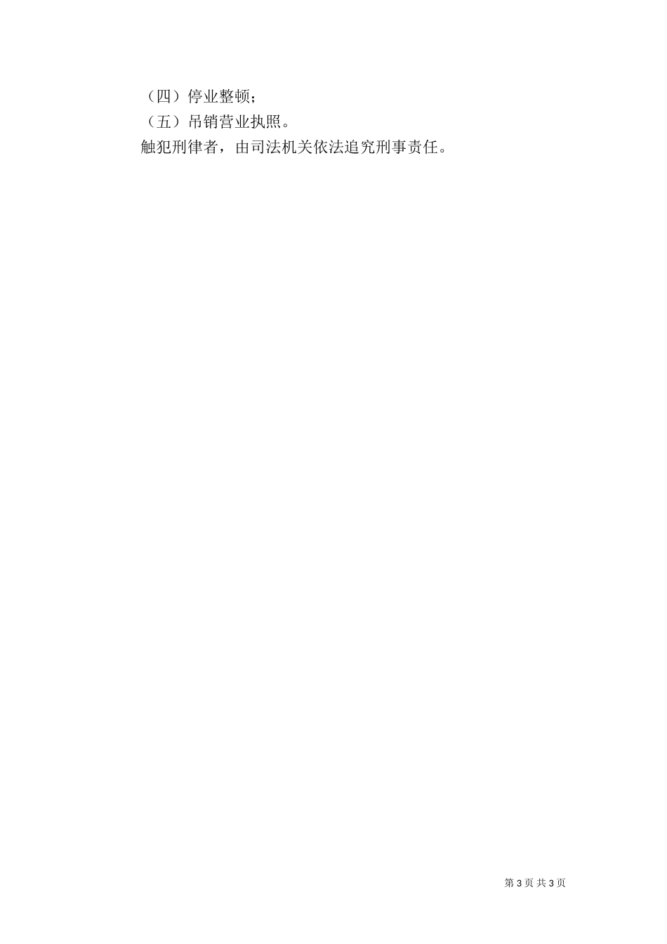 旅游安全管理办法（一）_第3页