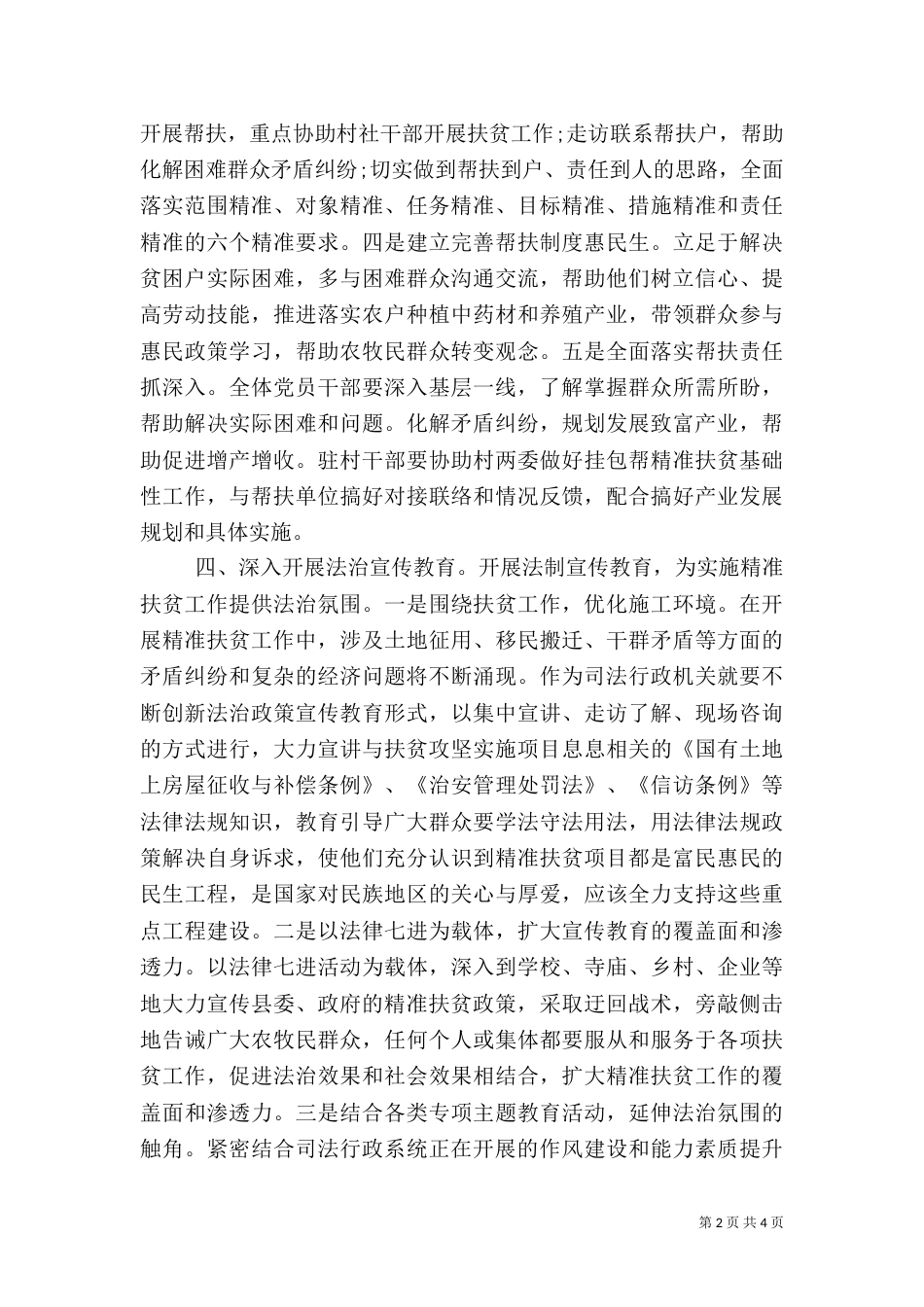 司法局脱贫攻坚工作自查报告_第2页