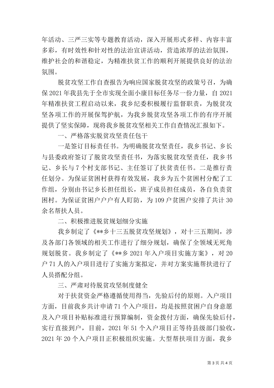 司法局脱贫攻坚工作自查报告_第3页