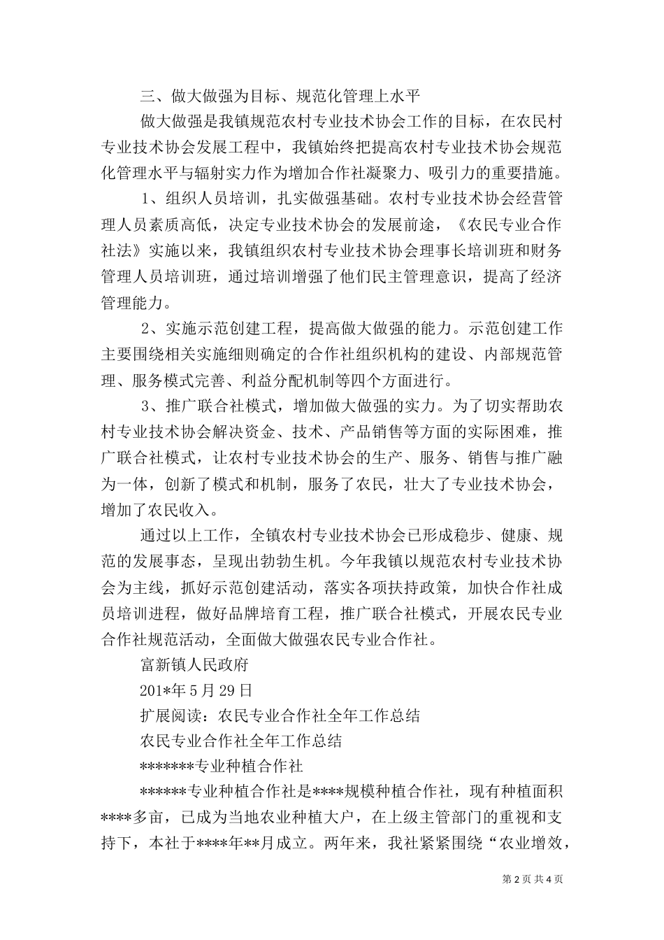 农民专业合作社工作总结（一）_第2页