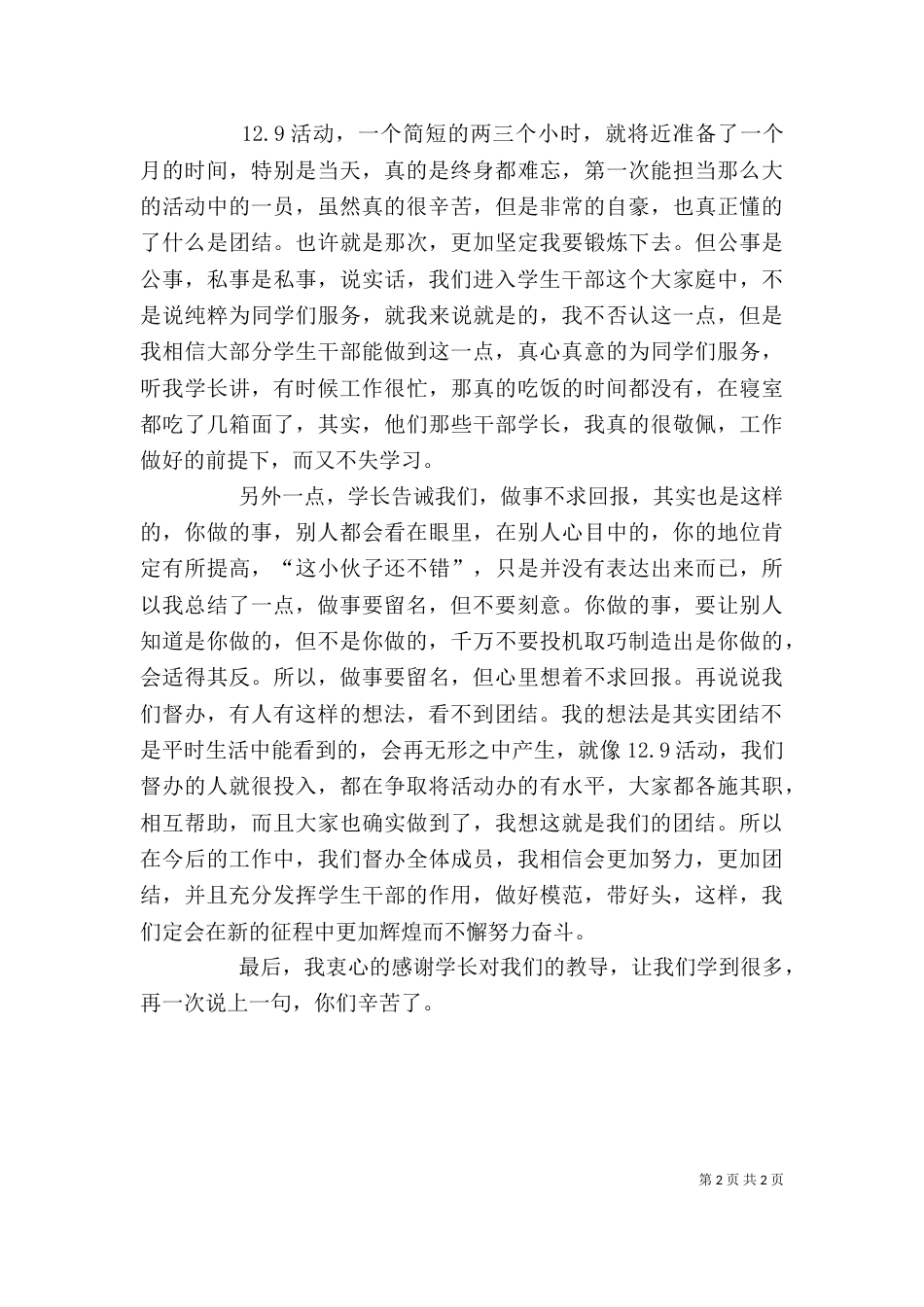 学院团委督办处个人工作汇报（一）_第2页