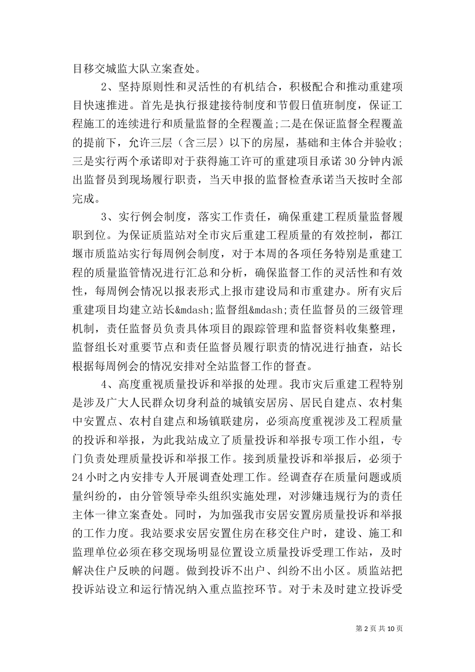工作质量自查报告_第2页