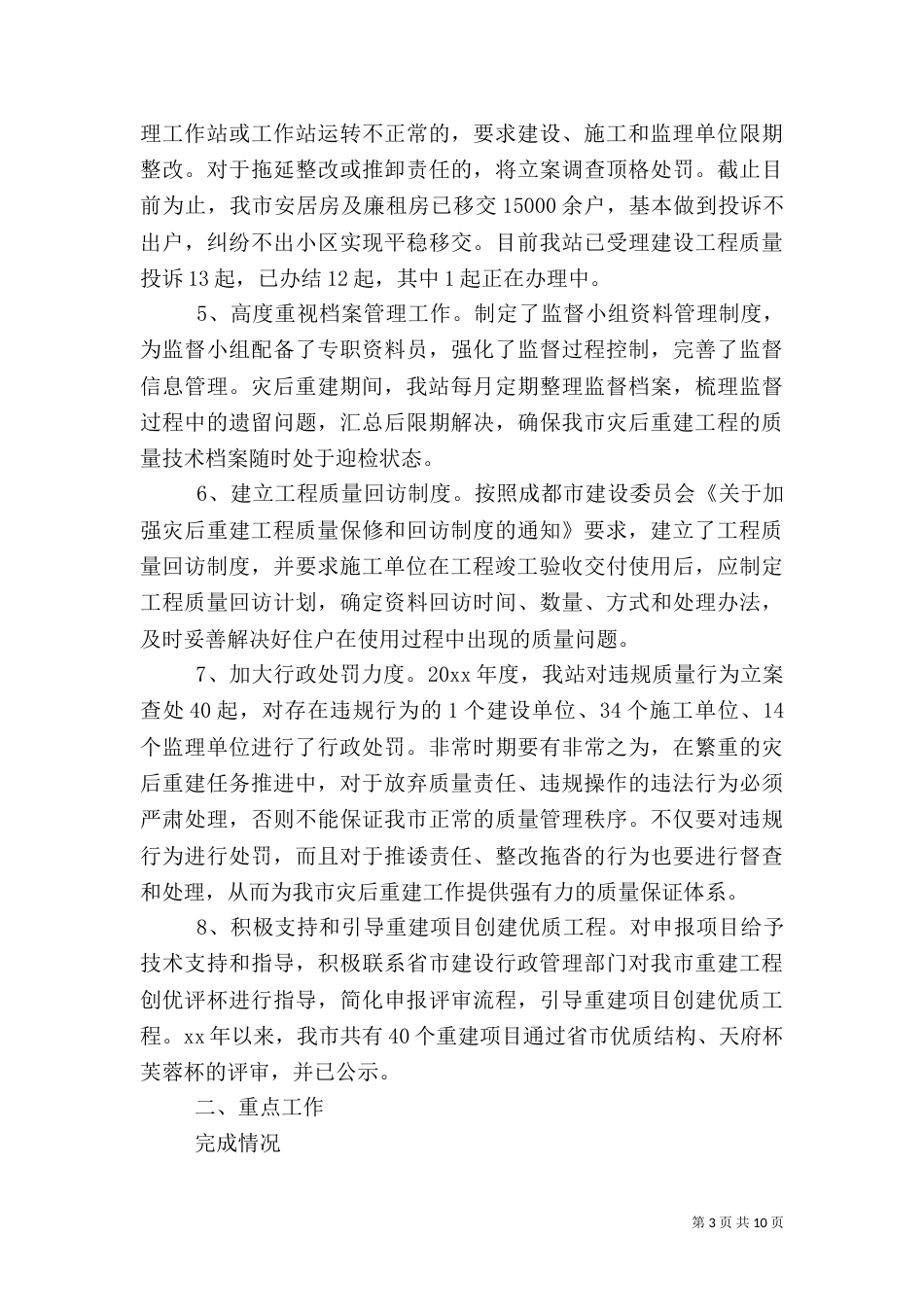 工作质量自查报告_第3页