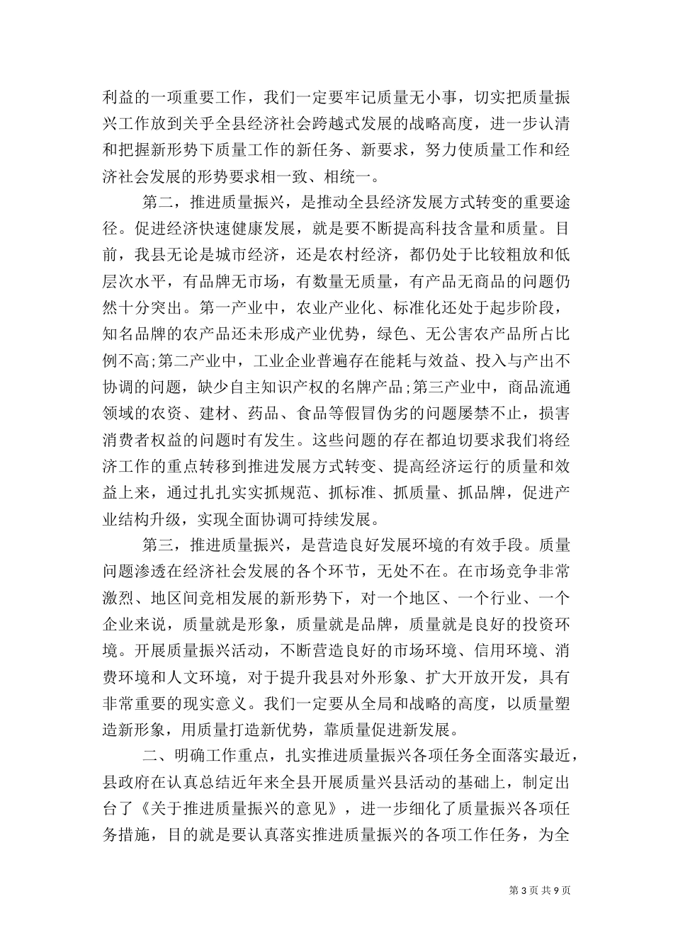 质量振兴领导讲话（一）_第3页