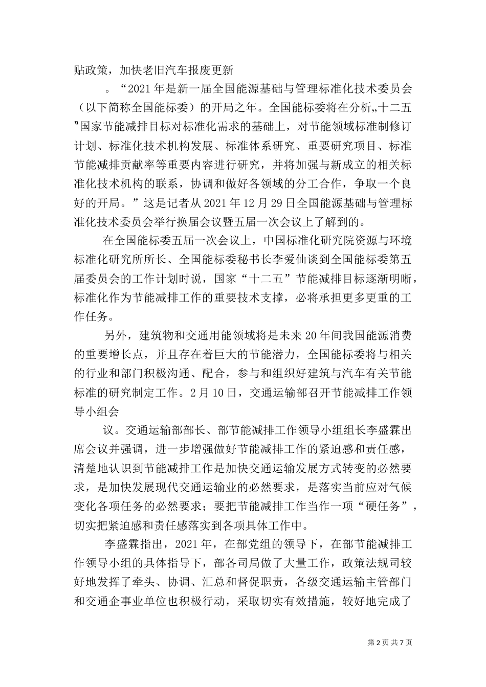 钢铁行业节能减排方向及措施_第2页