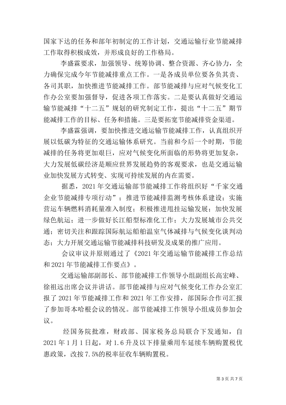 钢铁行业节能减排方向及措施_第3页