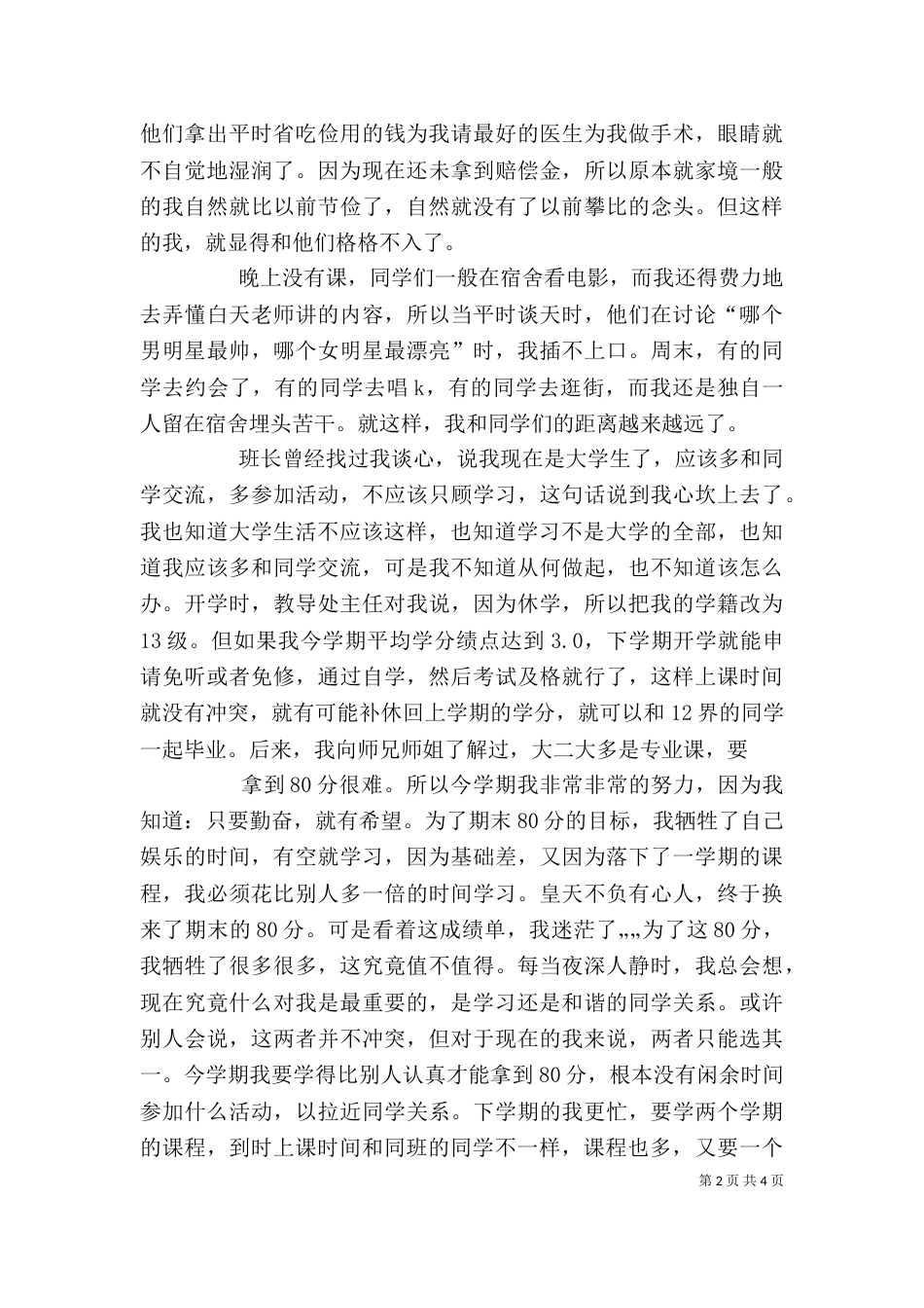因为痛,所以叫青春读后感（二）_第2页