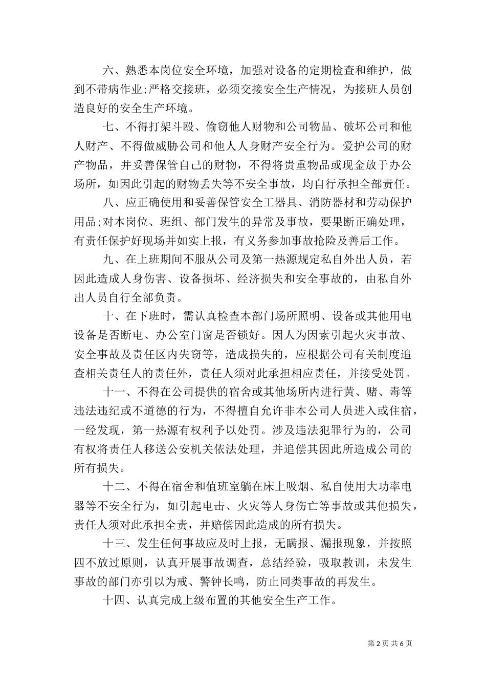 安全责任书范文3篇（一）_第2页