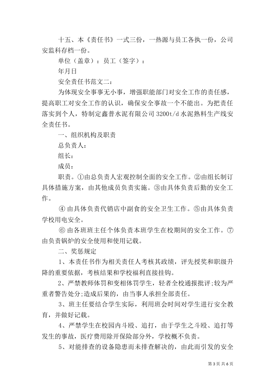 安全责任书范文3篇（一）_第3页