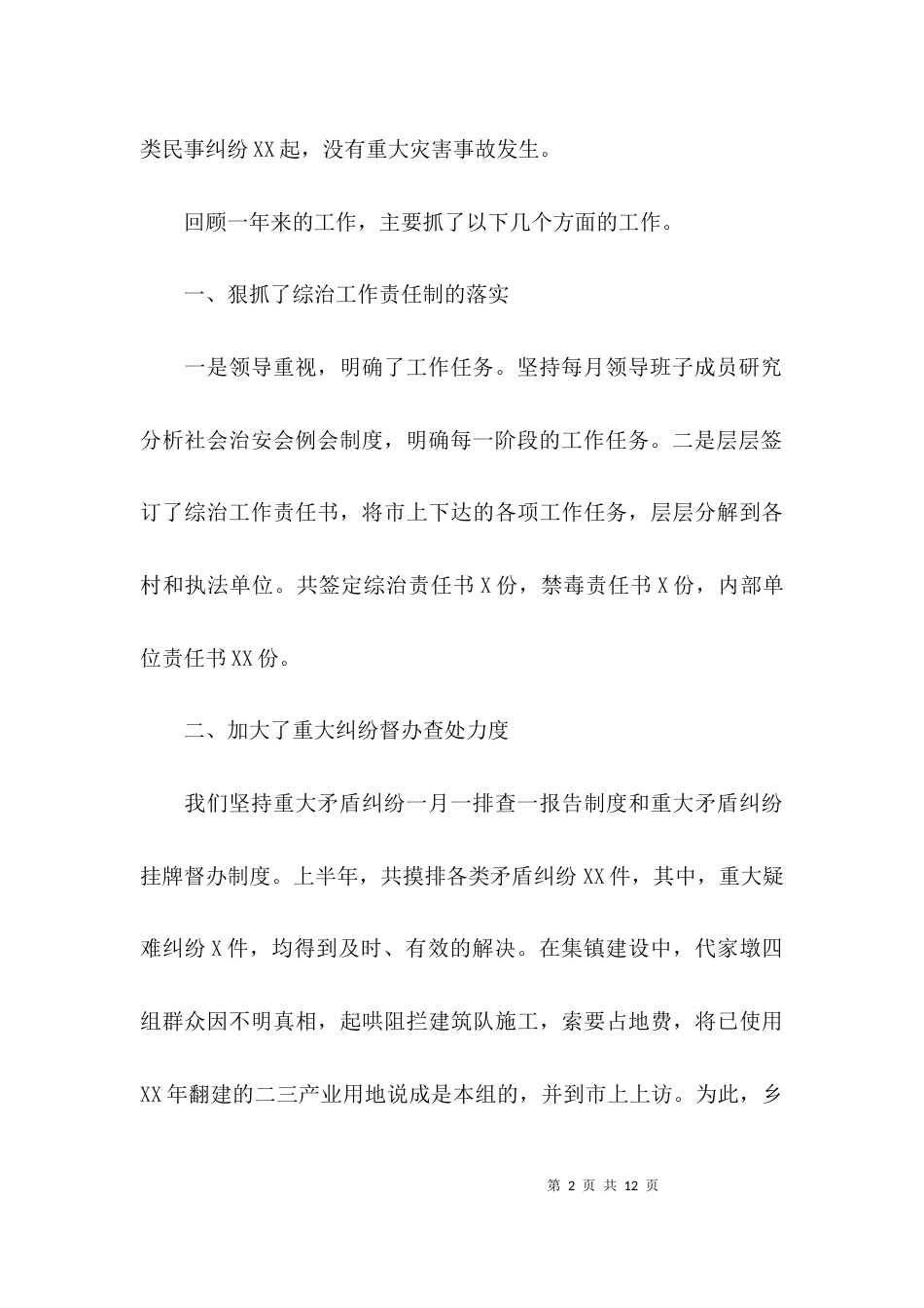 （精选）2021综治个人工作总结_第2页