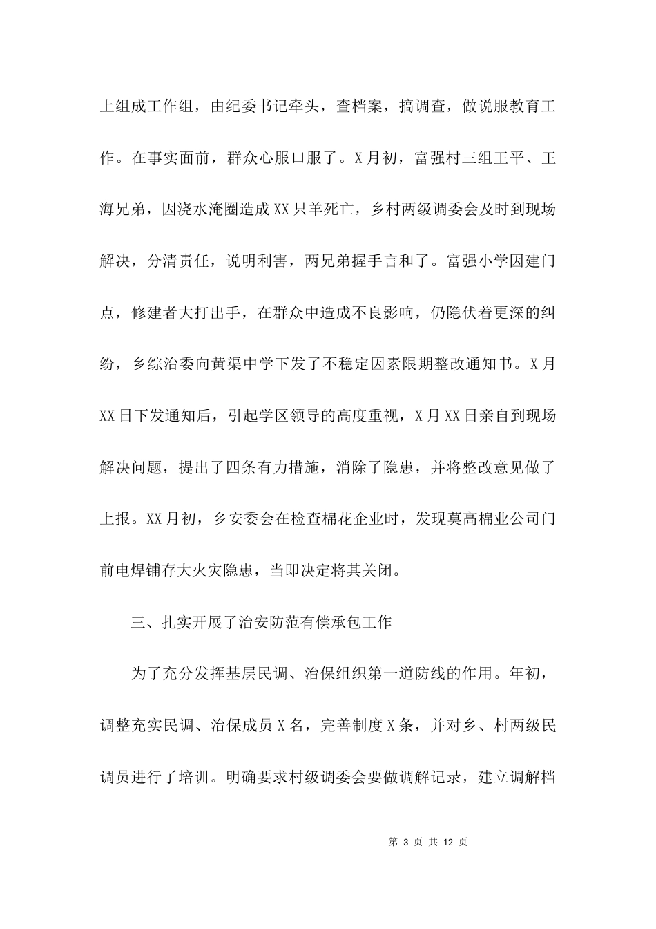（精选）2021综治个人工作总结_第3页