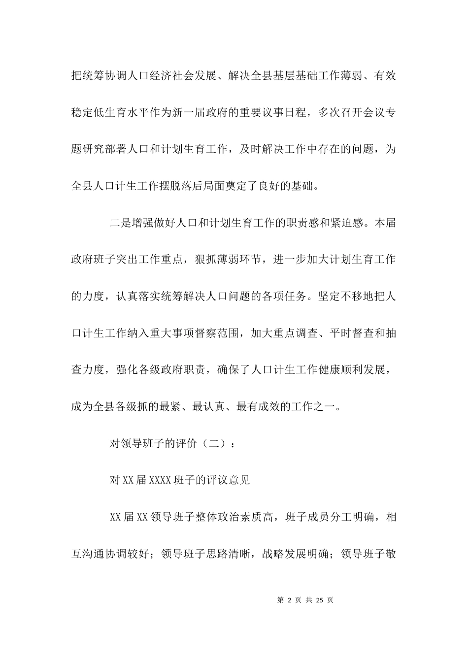 （精选）对领导班子的评价_第2页