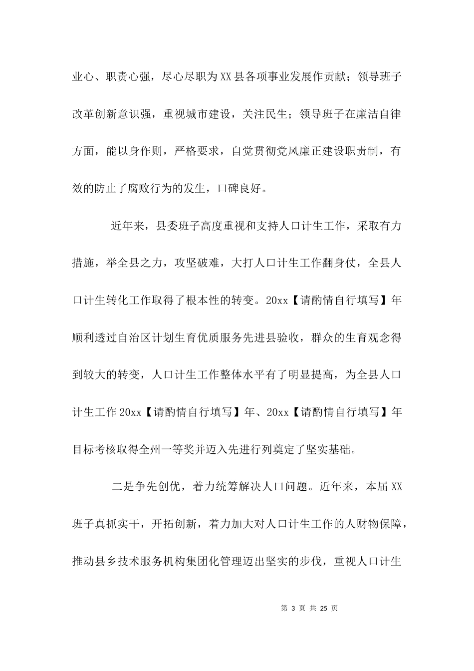 （精选）对领导班子的评价_第3页