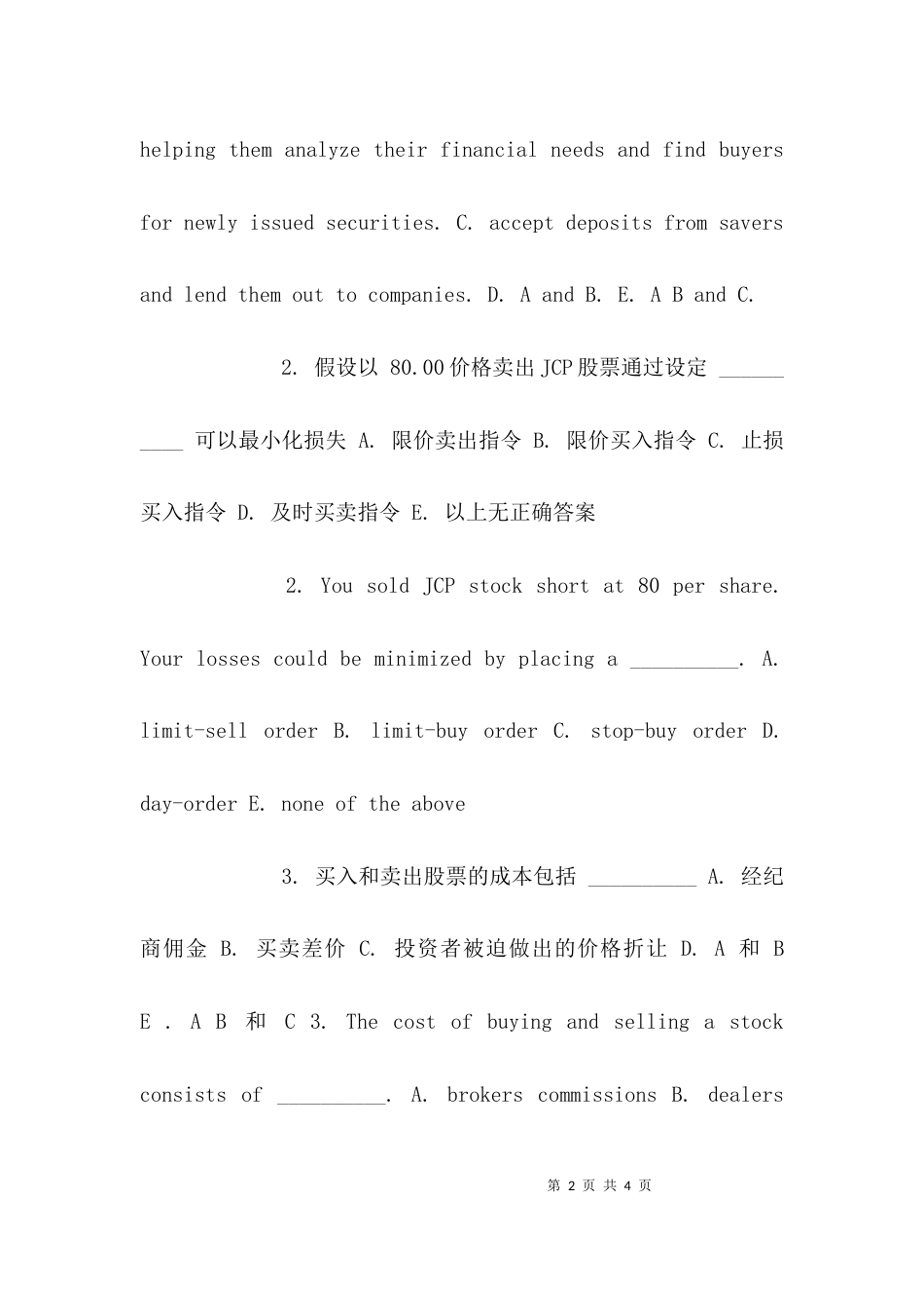 （精选）投资学试题及答案_第2页