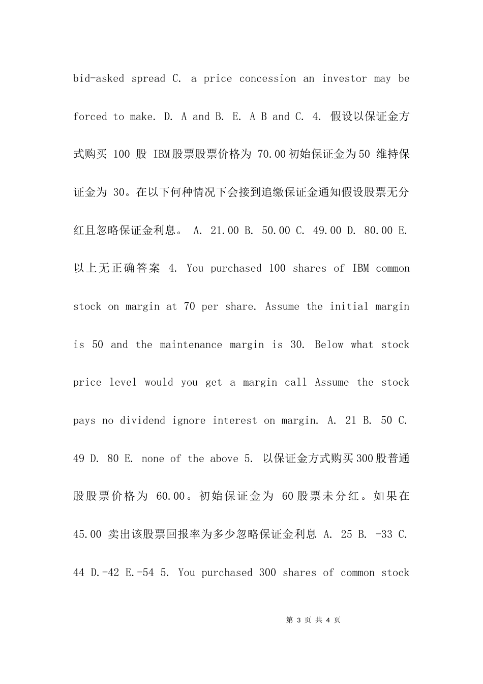 （精选）投资学试题及答案_第3页
