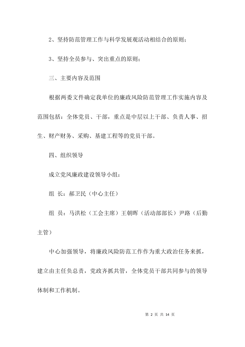廉洁风险防控工作计划_第2页