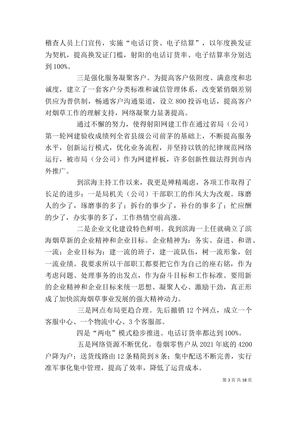 烟草局长述职述廉报告_第3页