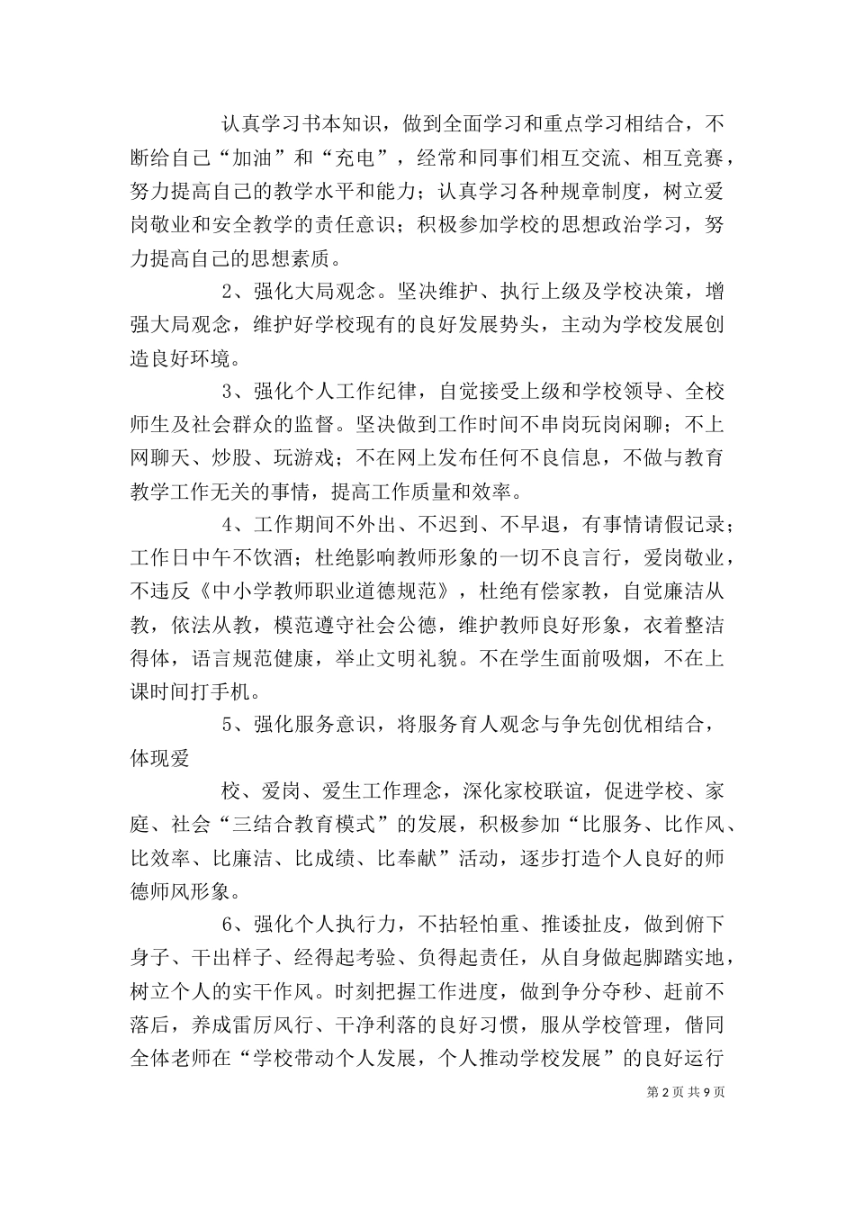 作风建设年活动个人整改措施[大全五篇]_第2页