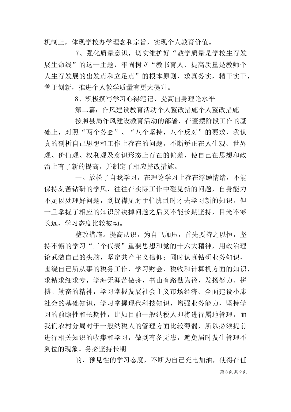 作风建设年活动个人整改措施[大全五篇]_第3页