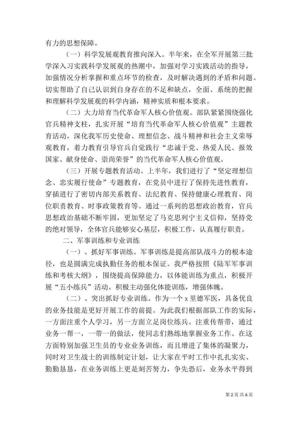 医生半年总结（一）_第2页