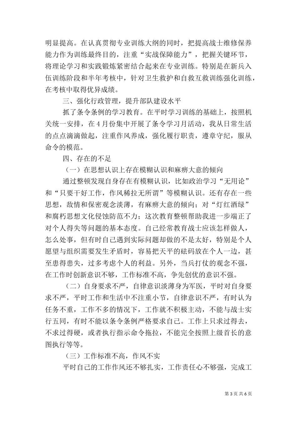 医生半年总结（一）_第3页