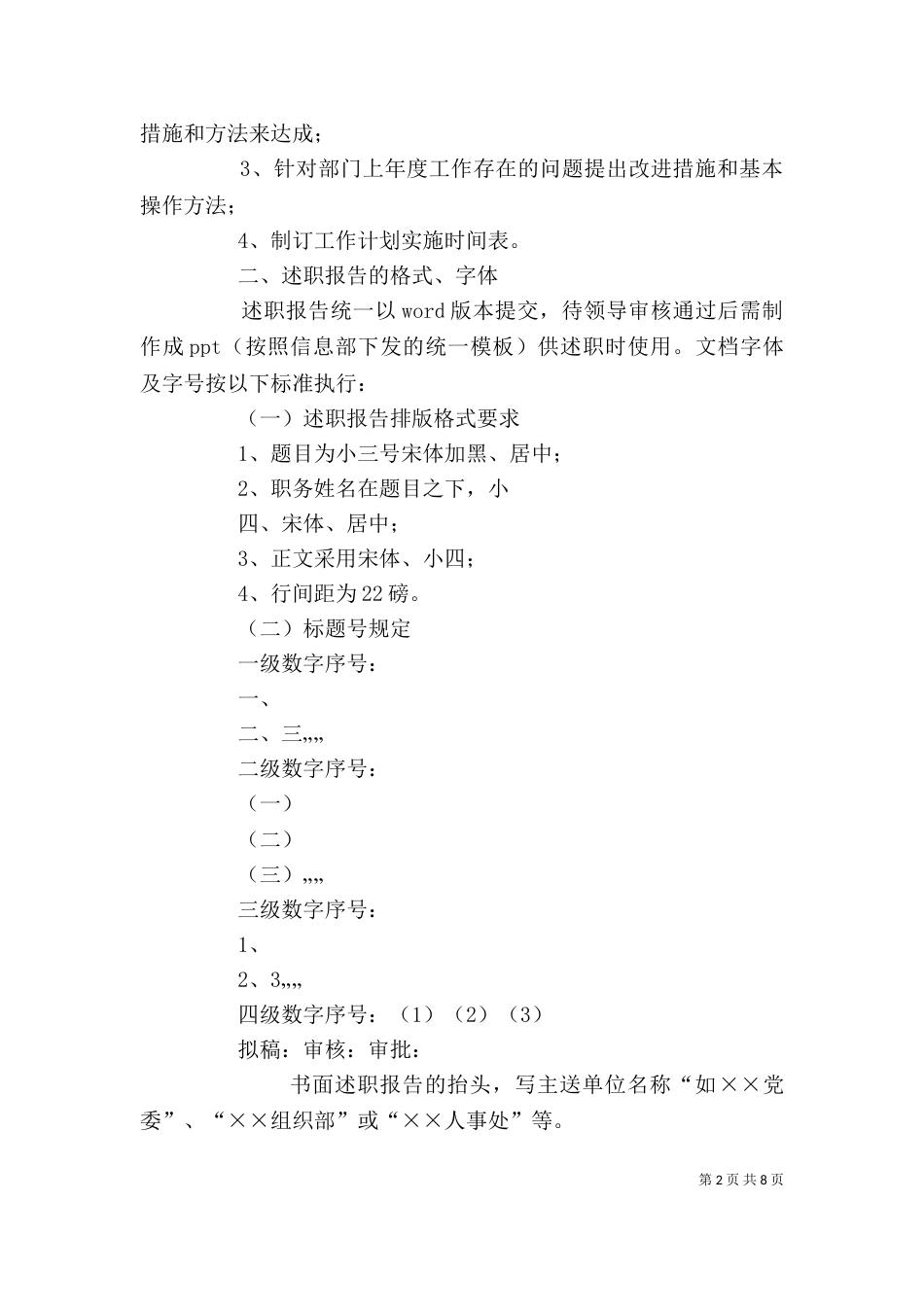述职报告格式（一）_第2页