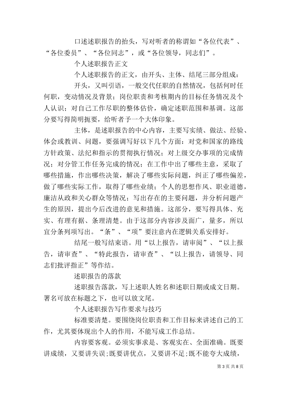 述职报告格式（一）_第3页