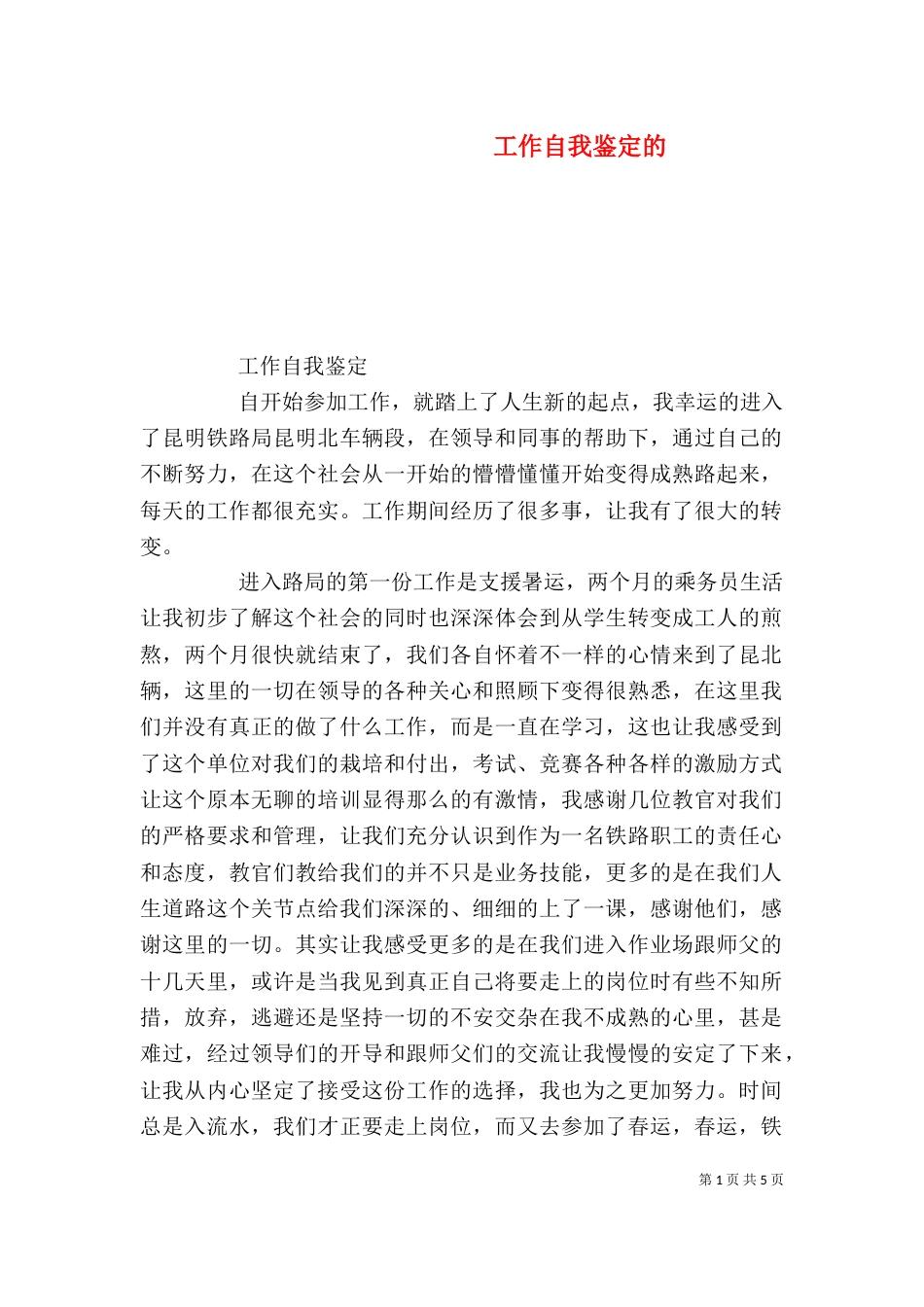 工作自我鉴定的_第1页