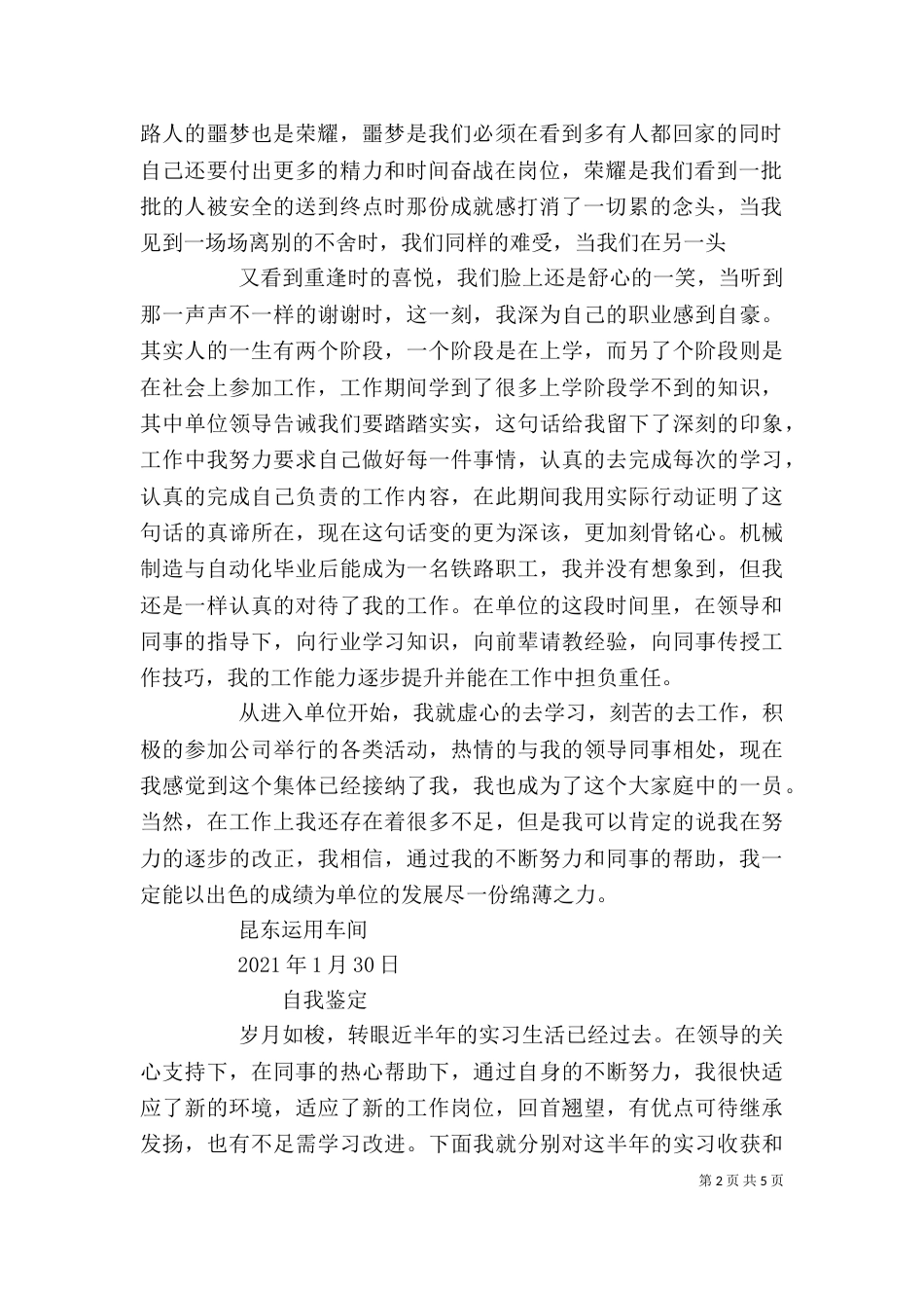 工作自我鉴定的_第2页