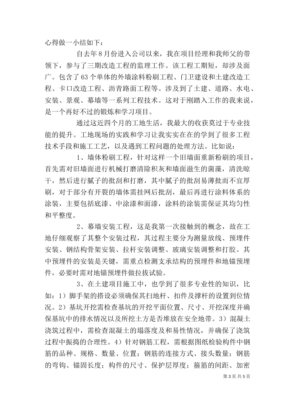 工作自我鉴定的_第3页