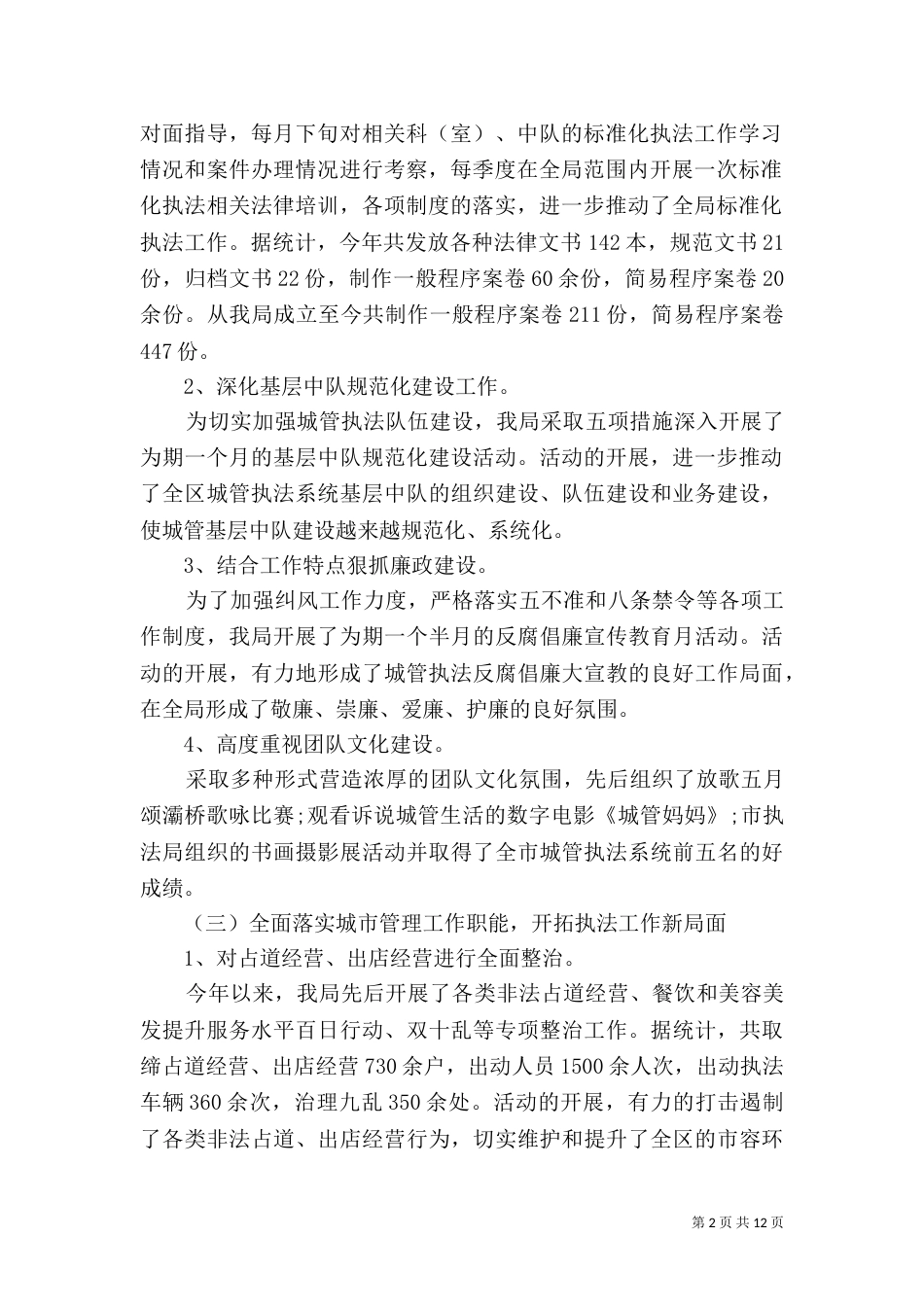 城管年度工作总结（二）_第2页