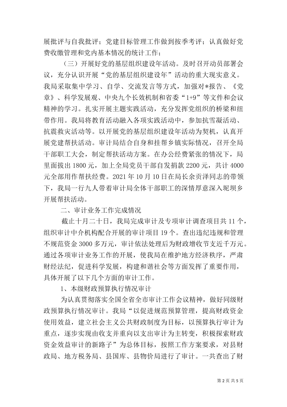 审计局审计业务半年工作总结（一）_第2页