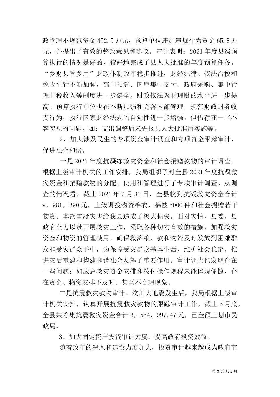 审计局审计业务半年工作总结（一）_第3页