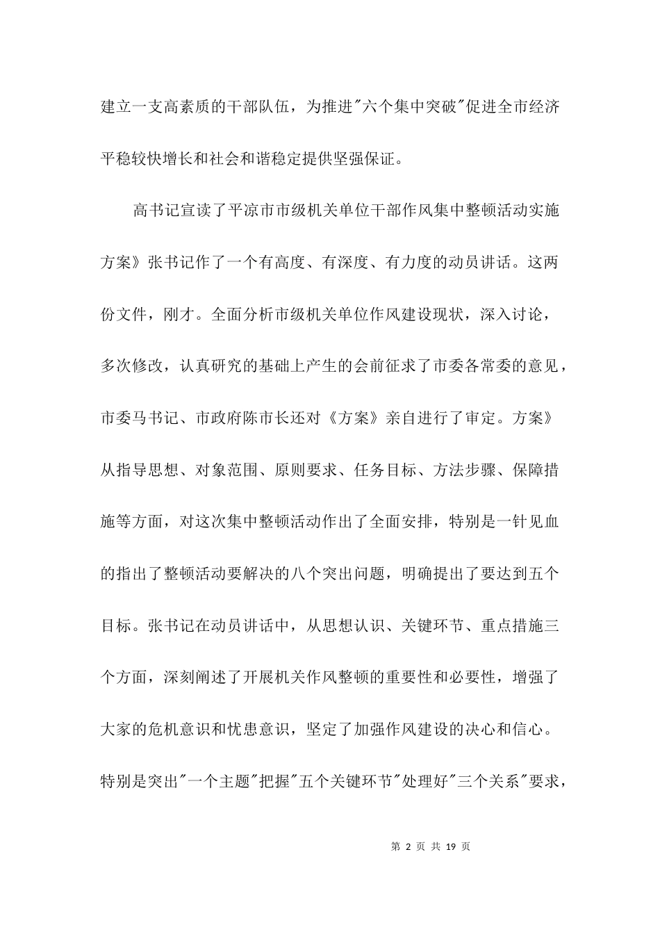 机关单位作风治理发言参考3篇_第2页