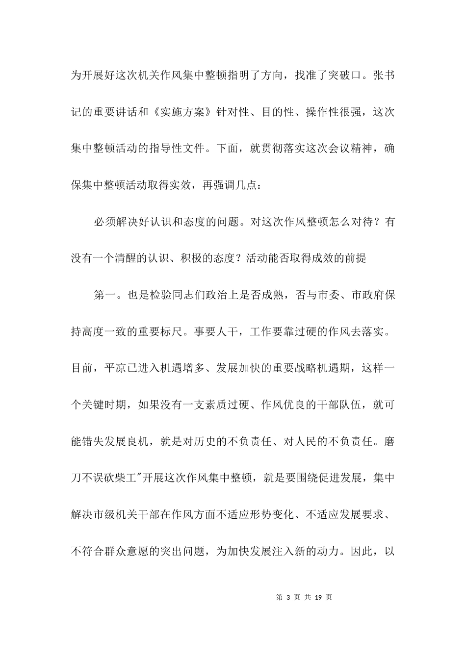 机关单位作风治理发言参考3篇_第3页