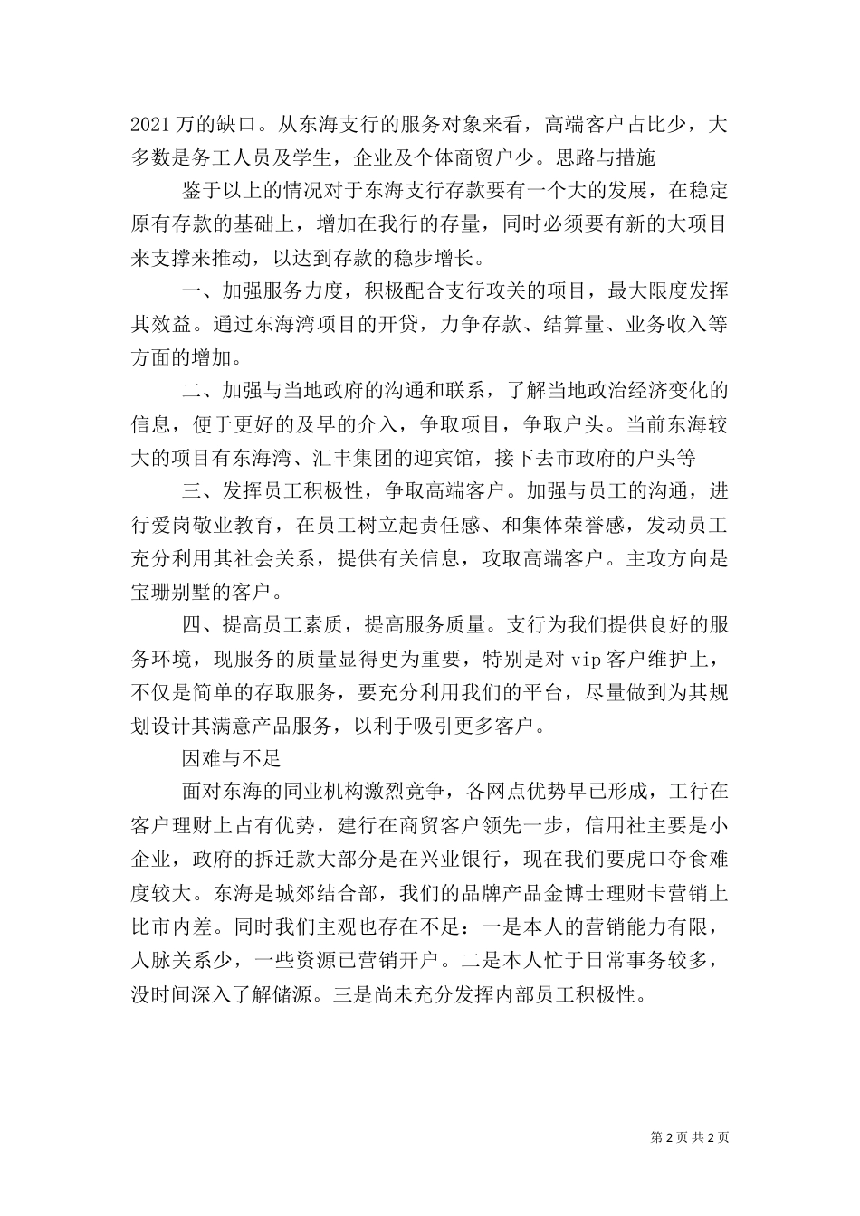 某支行工作情况汇报（二）_第2页