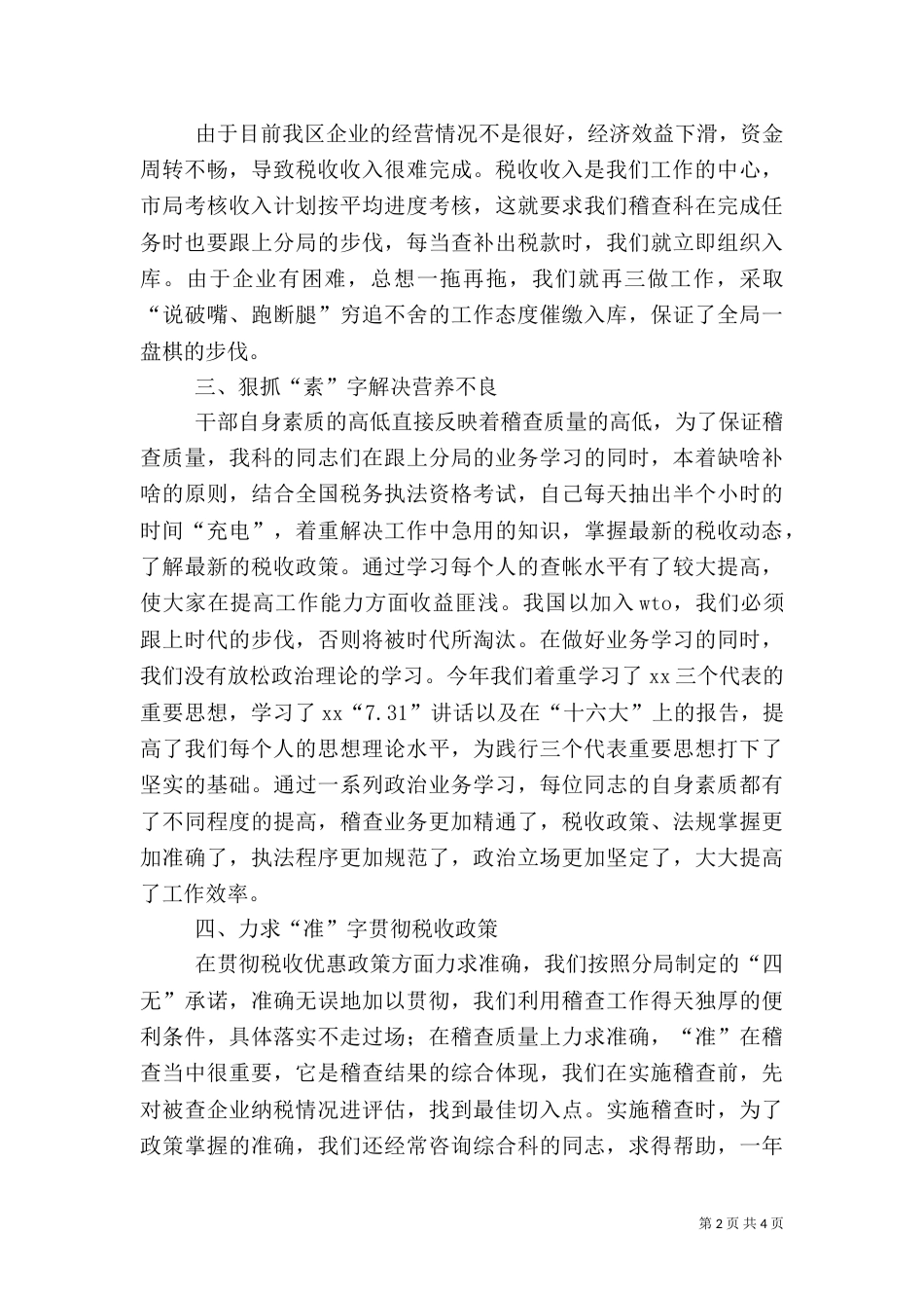 税务稽查工作鉴定（三）_第2页