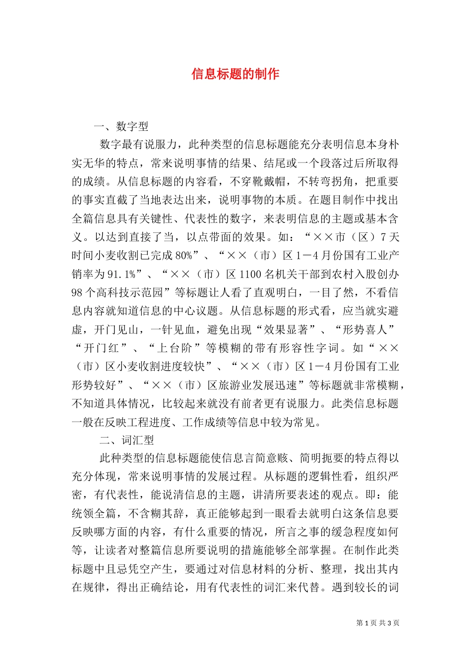 信息标题的制作（一）_第1页