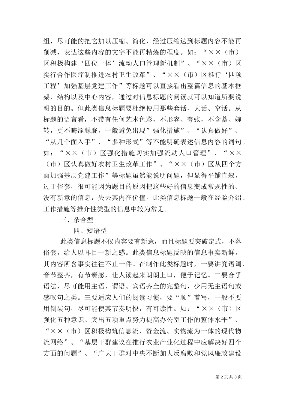 信息标题的制作（一）_第2页