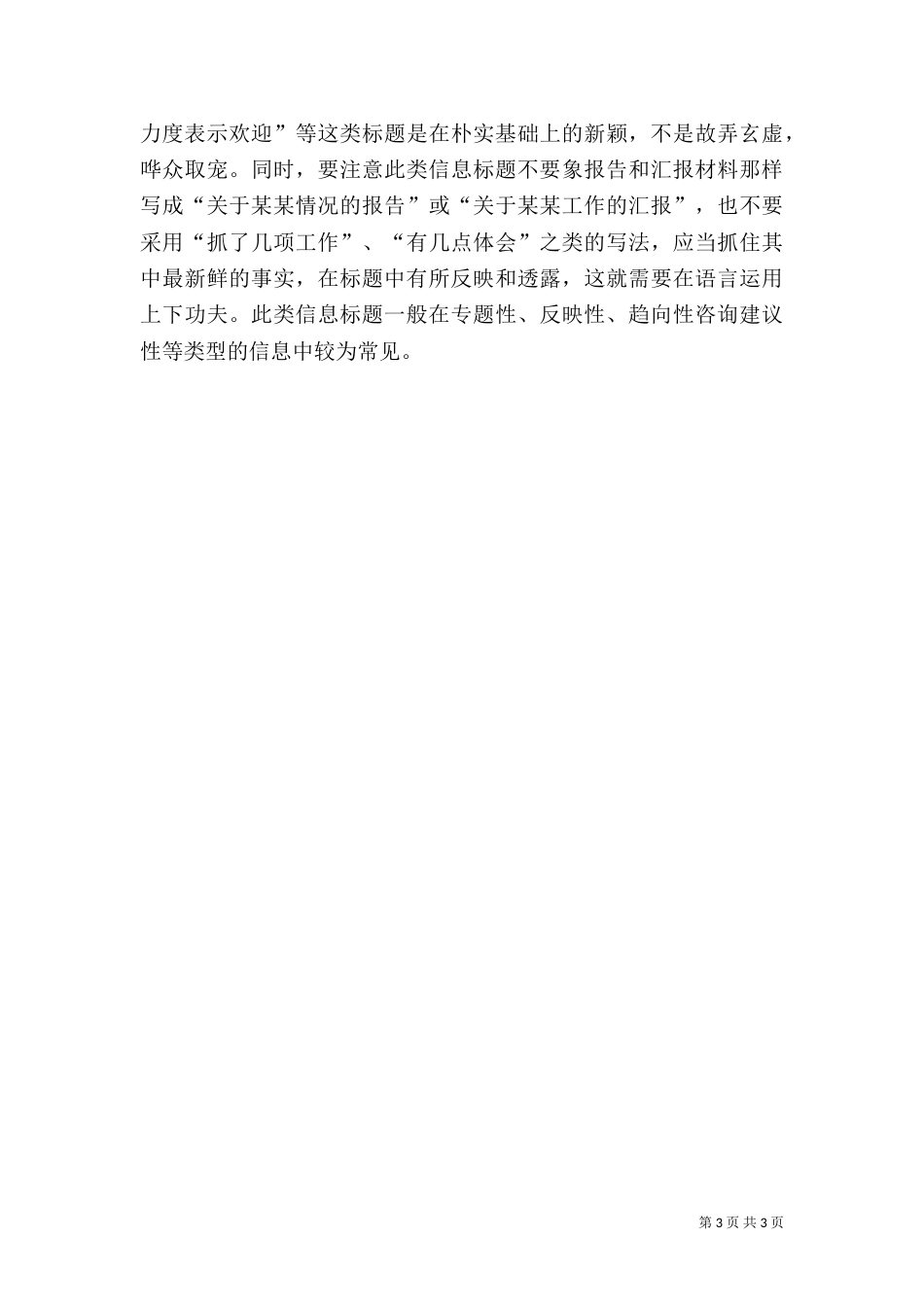 信息标题的制作（一）_第3页