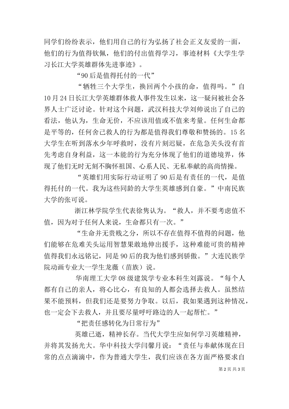 长江大学英雄事迹感想（一）_第2页