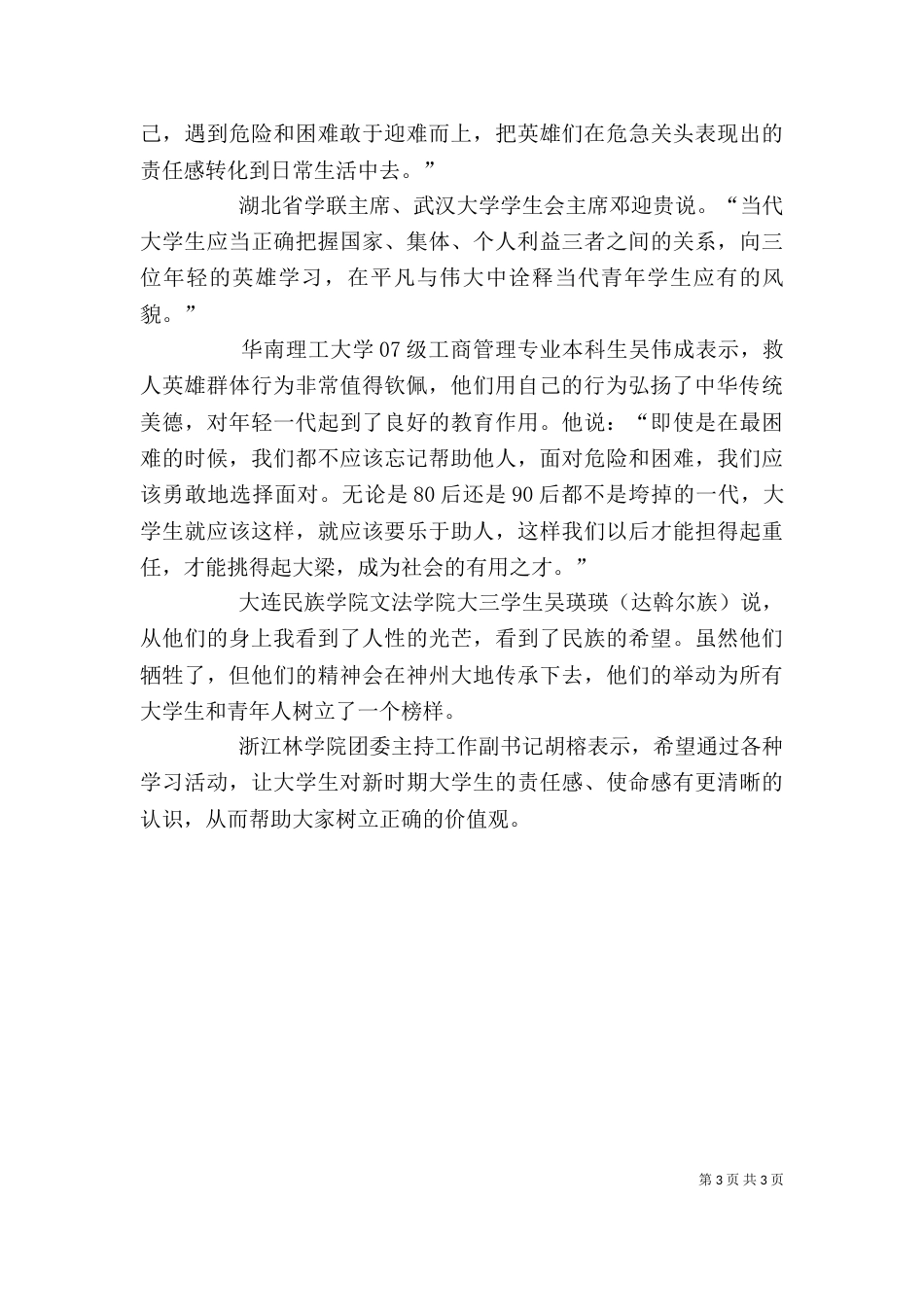 长江大学英雄事迹感想（一）_第3页