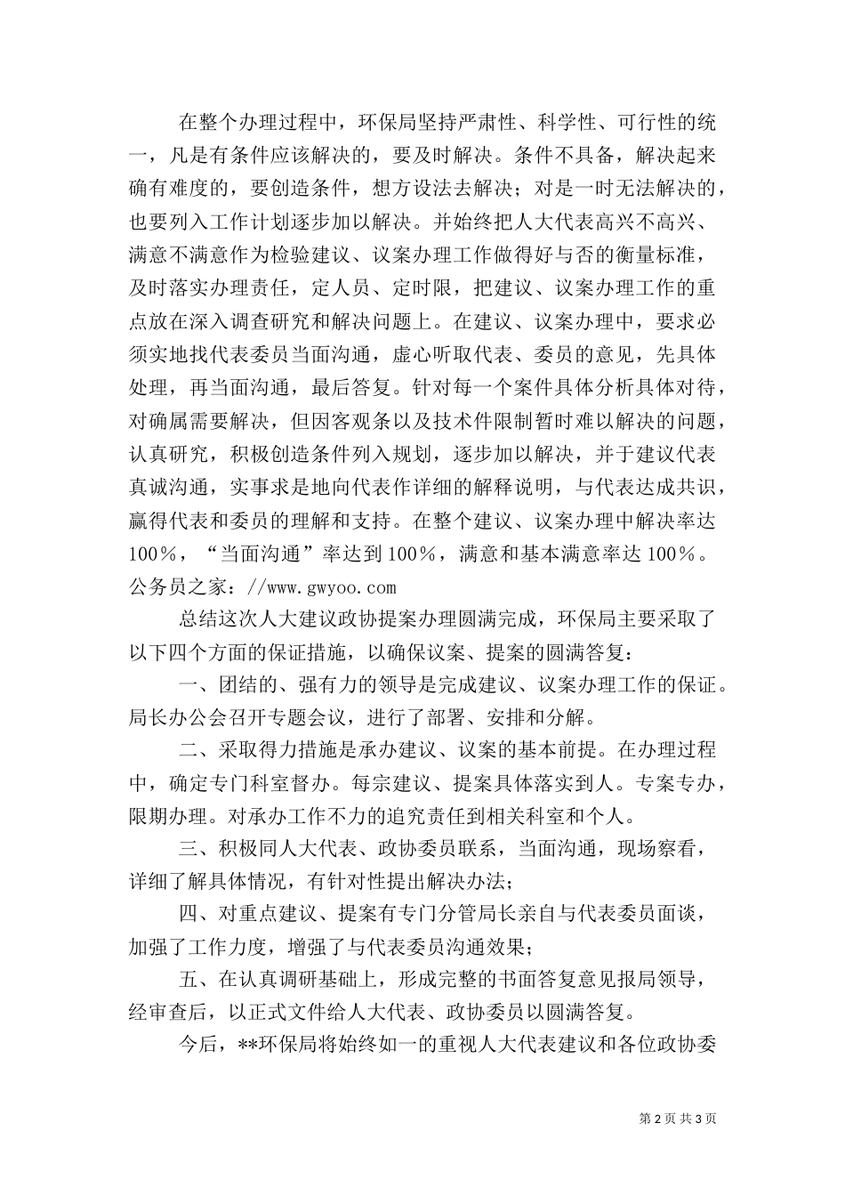 环保局半年工作小结范文（一）_第2页