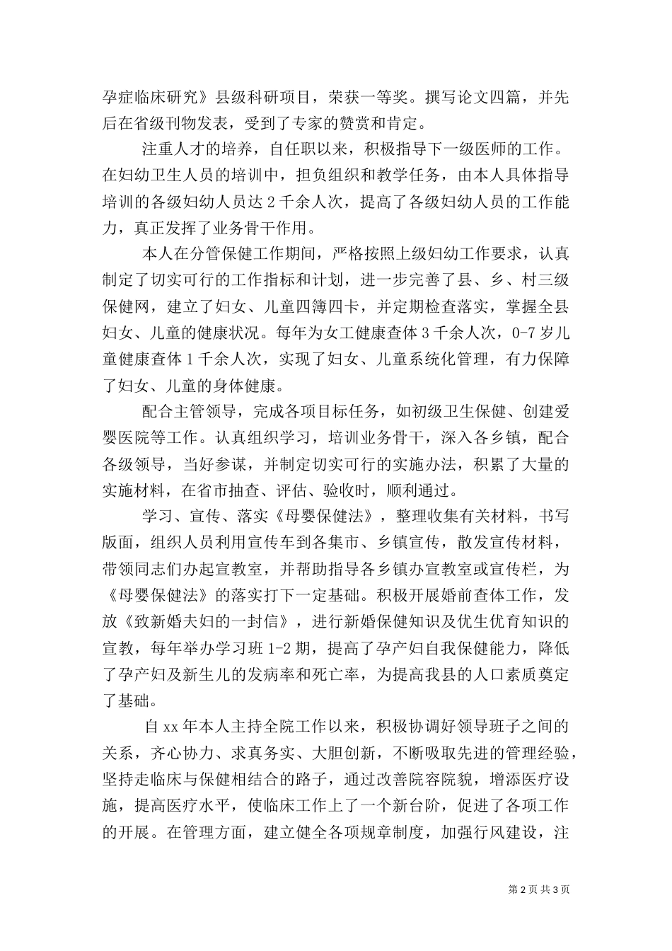 内科医生年度总结报告（三）_第2页