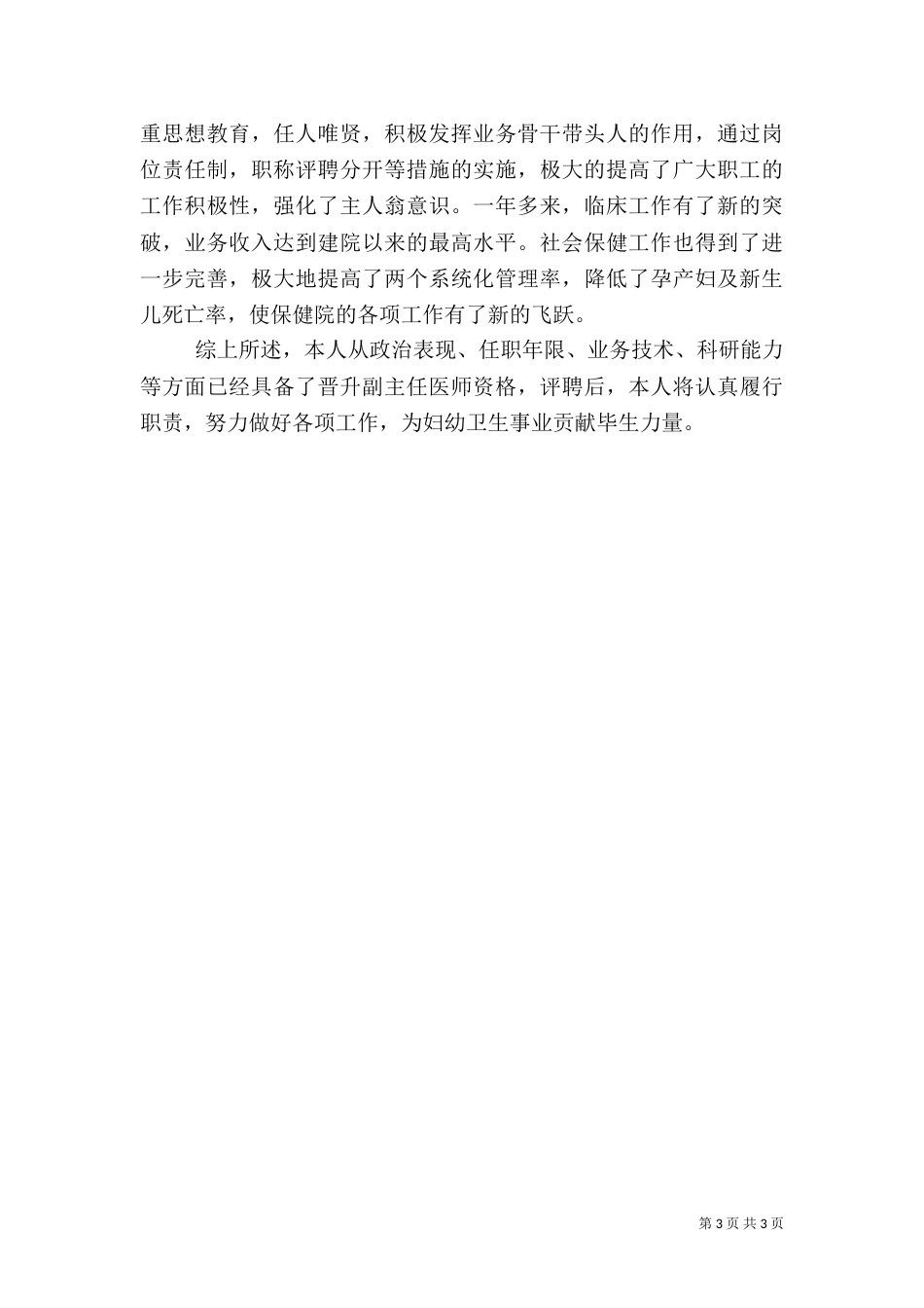 内科医生年度总结报告（三）_第3页